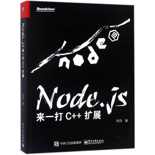 正版Nodejs来一打C扩展死月