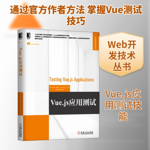 正版Vuejs应用测试埃德耶伯格EddYerburgh