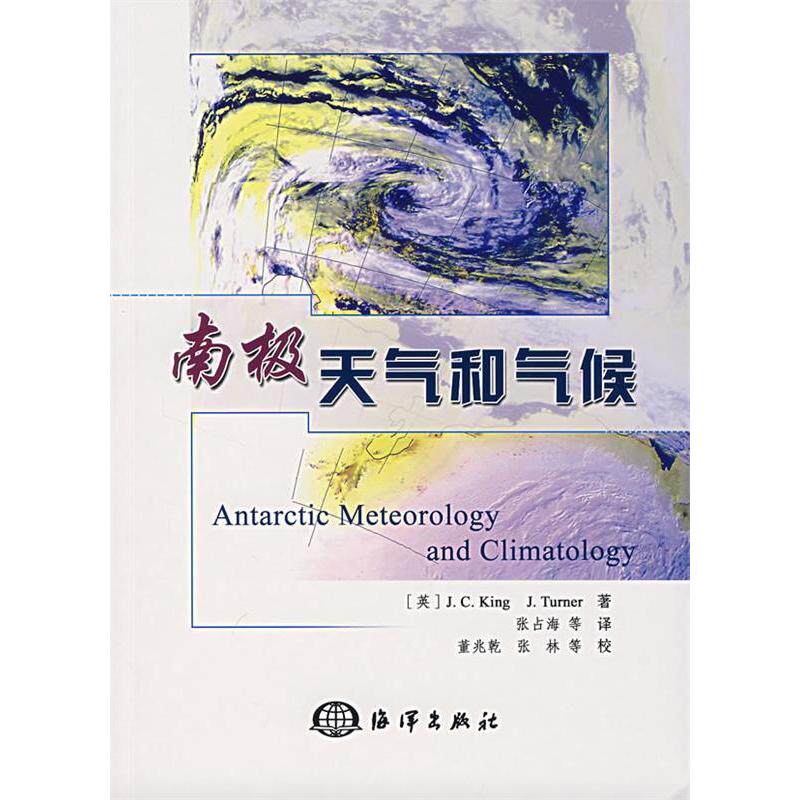 正版南极天气和气候英金英特纳著张占海译