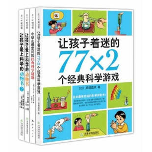 正版让孩子爱上科学的动物书2奥尔巴赫林德南著