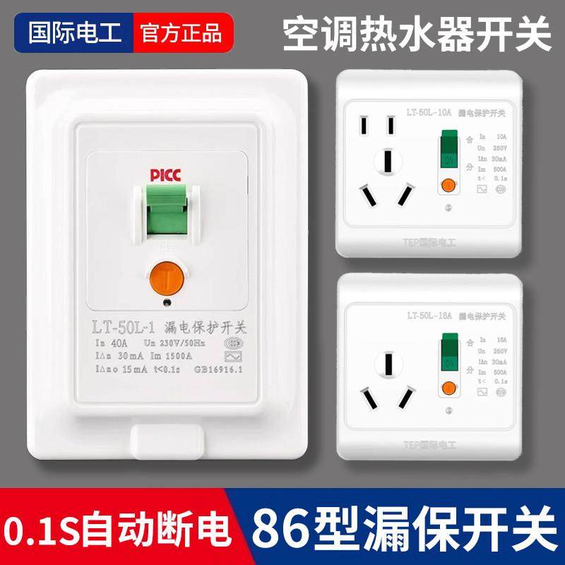 空调漏电保护器开 关40A柜机3P空开 电热水器插座专用86型漏保32a,电子/电工,电源插座,淘宝优惠券,粉丝福利购,淘宝优惠卷