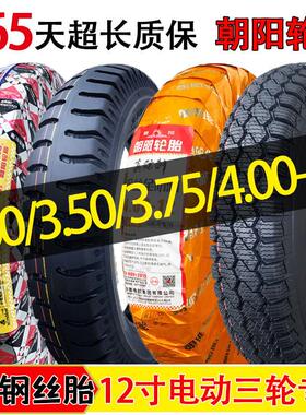 朝阳轮胎三轮车专用轮胎30012轮胎300/350/375/400一12外胎钢丝胎