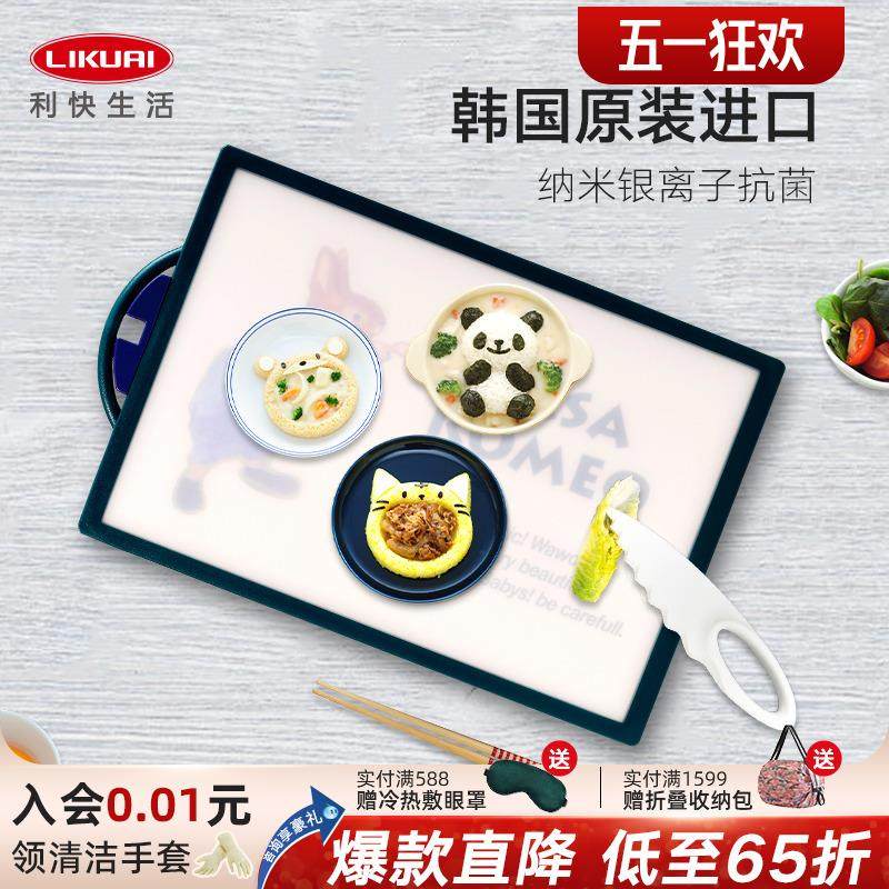 利快韩国进口纳米银离子菜板砧板卡通图案切辅食案板家用
