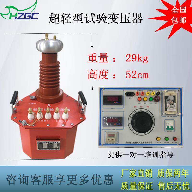 超轻型工频耐压试验装置交直流两用试验变压器5kva50kv耐压测试仪