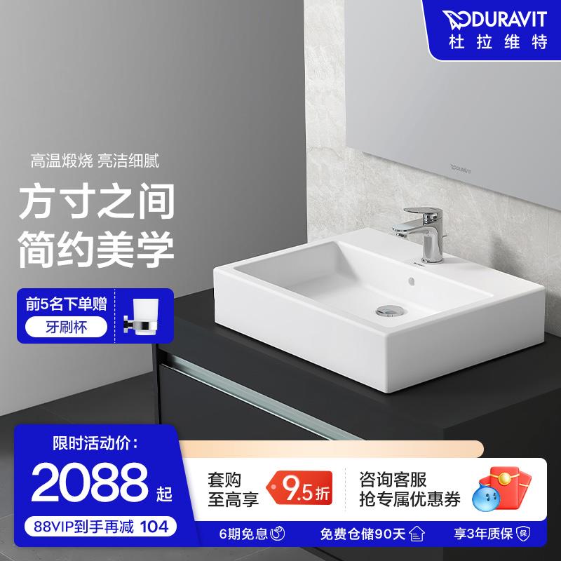 Duravit杜拉维特官方台上盆方形陶瓷洗手盆家用卫生间脸盆045250