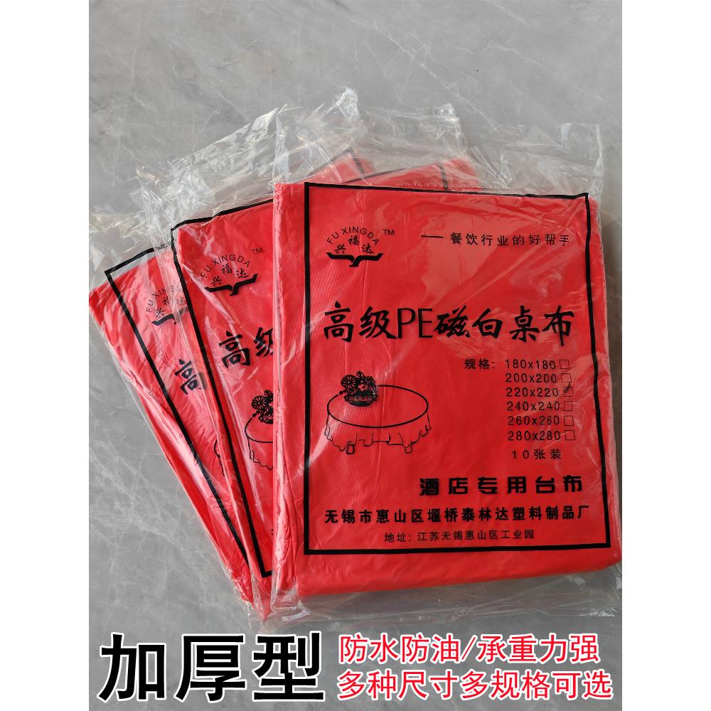 一次性桌布家用喜庆婚宴饭店酒店餐桌布加厚纺丝塑料一铺10张台布