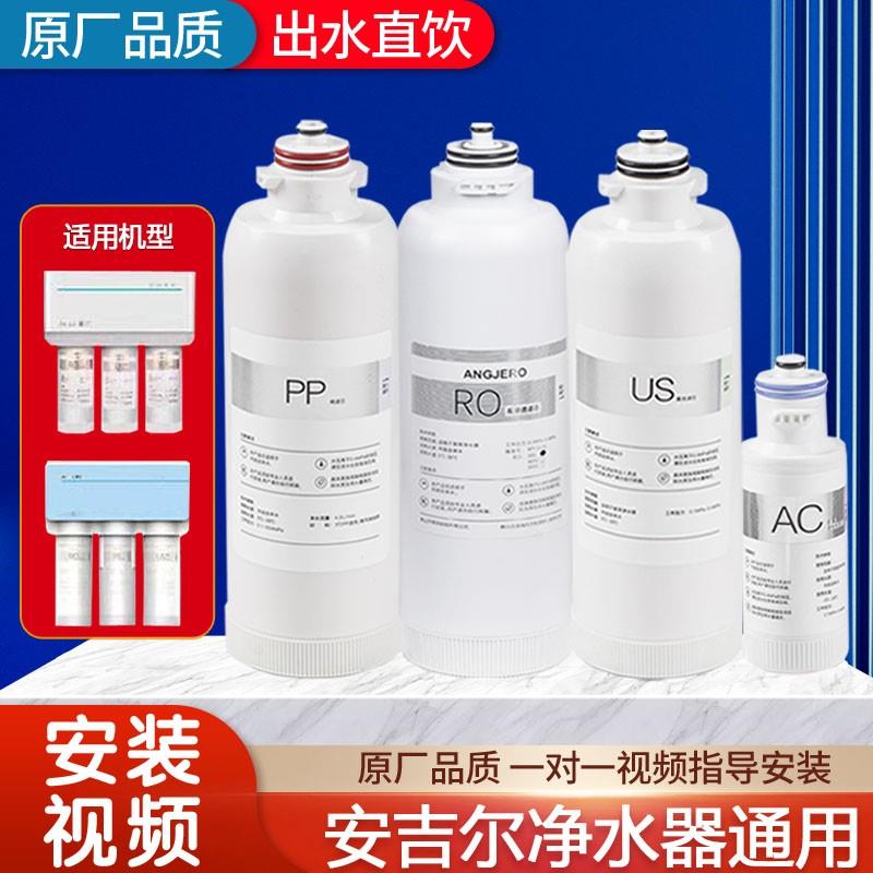 汇纳海适配安吉尔净水器滤芯J2666-ROB8/S2/A4/A6Pro/S5a/S6/K7/1
