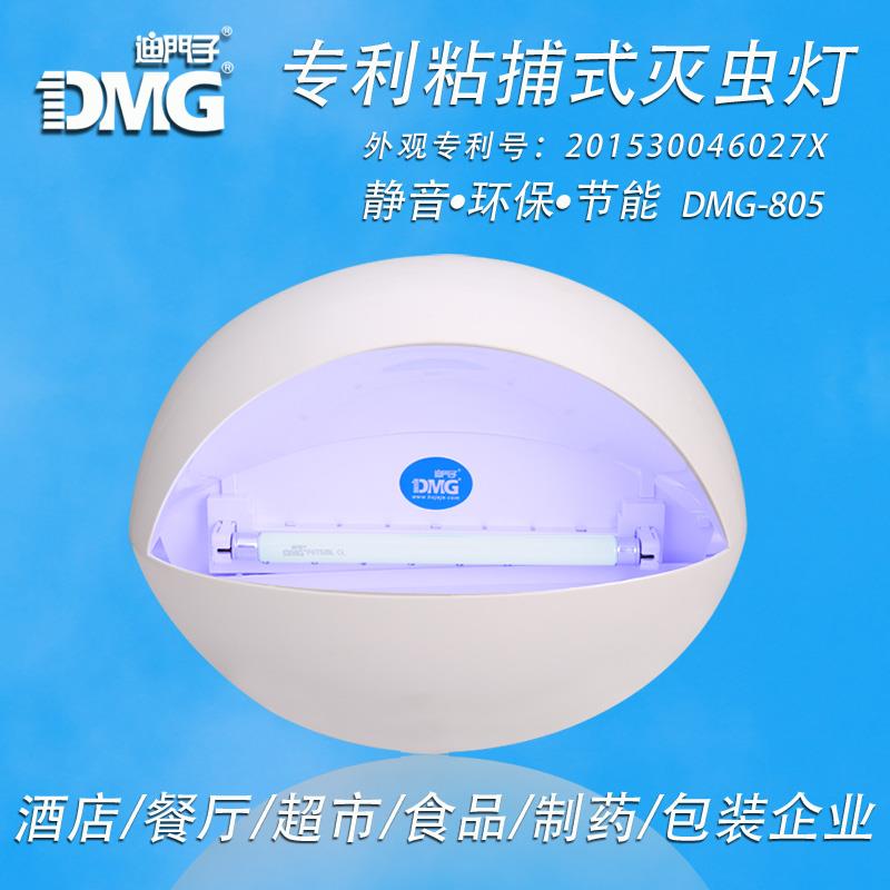 迪门子DMG-805粘捕式灭蝇灯食品商企餐厅灭虫灯捕蝇器静音灭蚊灯