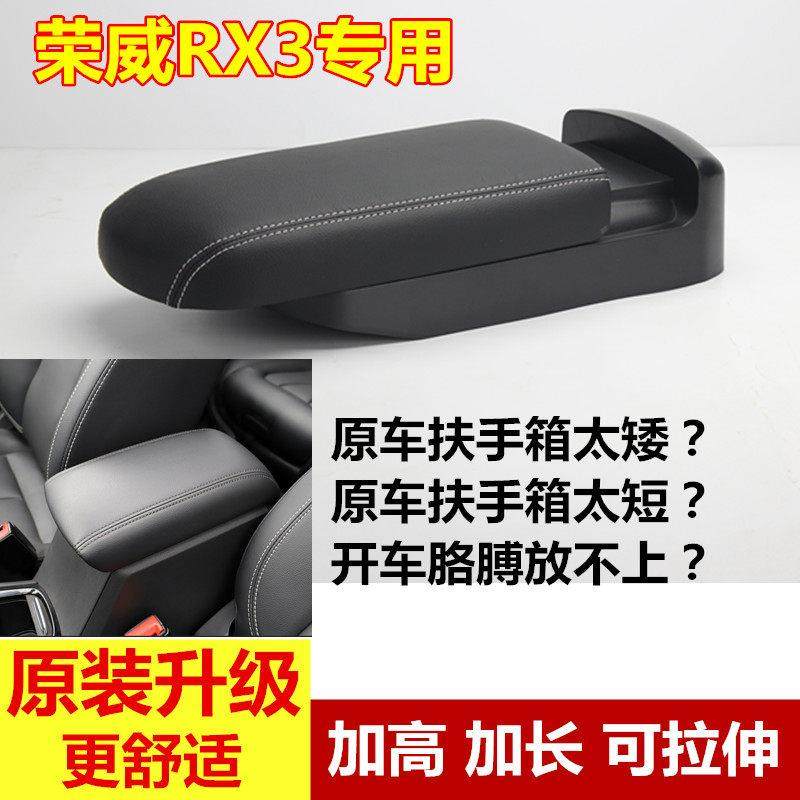 荣威Rx3扶手箱盖荣威Rx3改良专用加高加长可拉伸中央收纳箱配件,汽车零部件/养护/美容/维保,扶手箱,淘宝优惠券,粉丝福利购,淘宝优惠卷