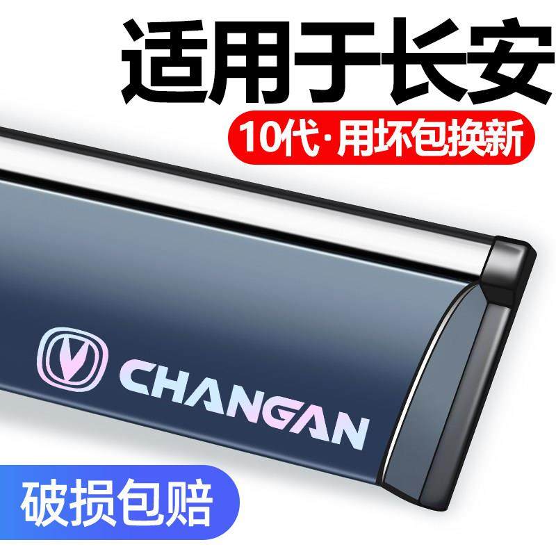 适用长安CX20/CS15/CS35/CS55/CS55PLUS/CS75/CS95装饰专用晴雨挡