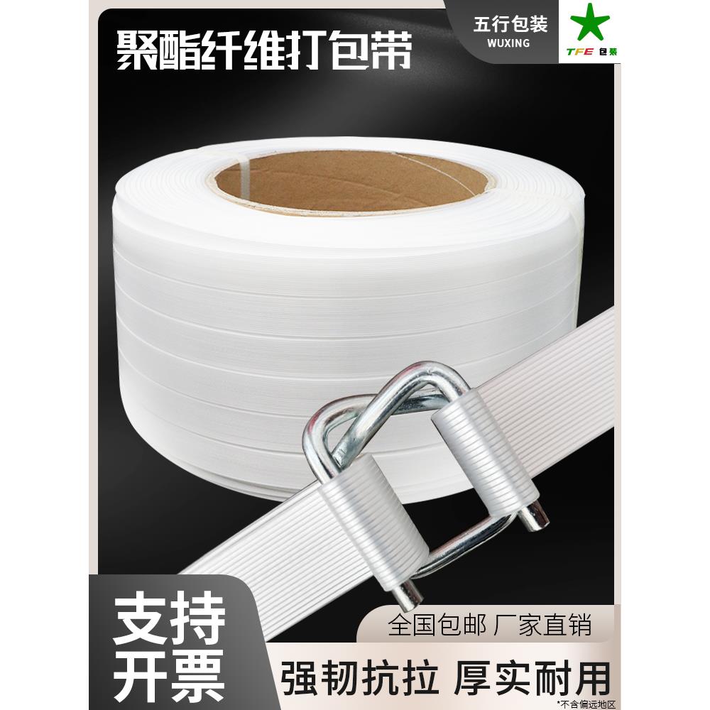 聚酯纤维带打包带金属钢丝扣柔性纤维带13/16/19/25/32mm宽打包带
