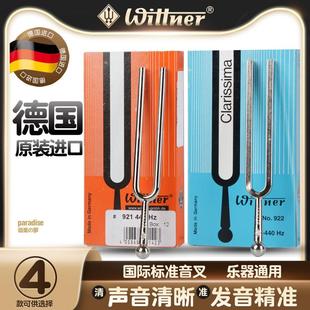 德国wittner 音叉A调标准440hz合唱团钢琴提琴吉他乐器调音音叉