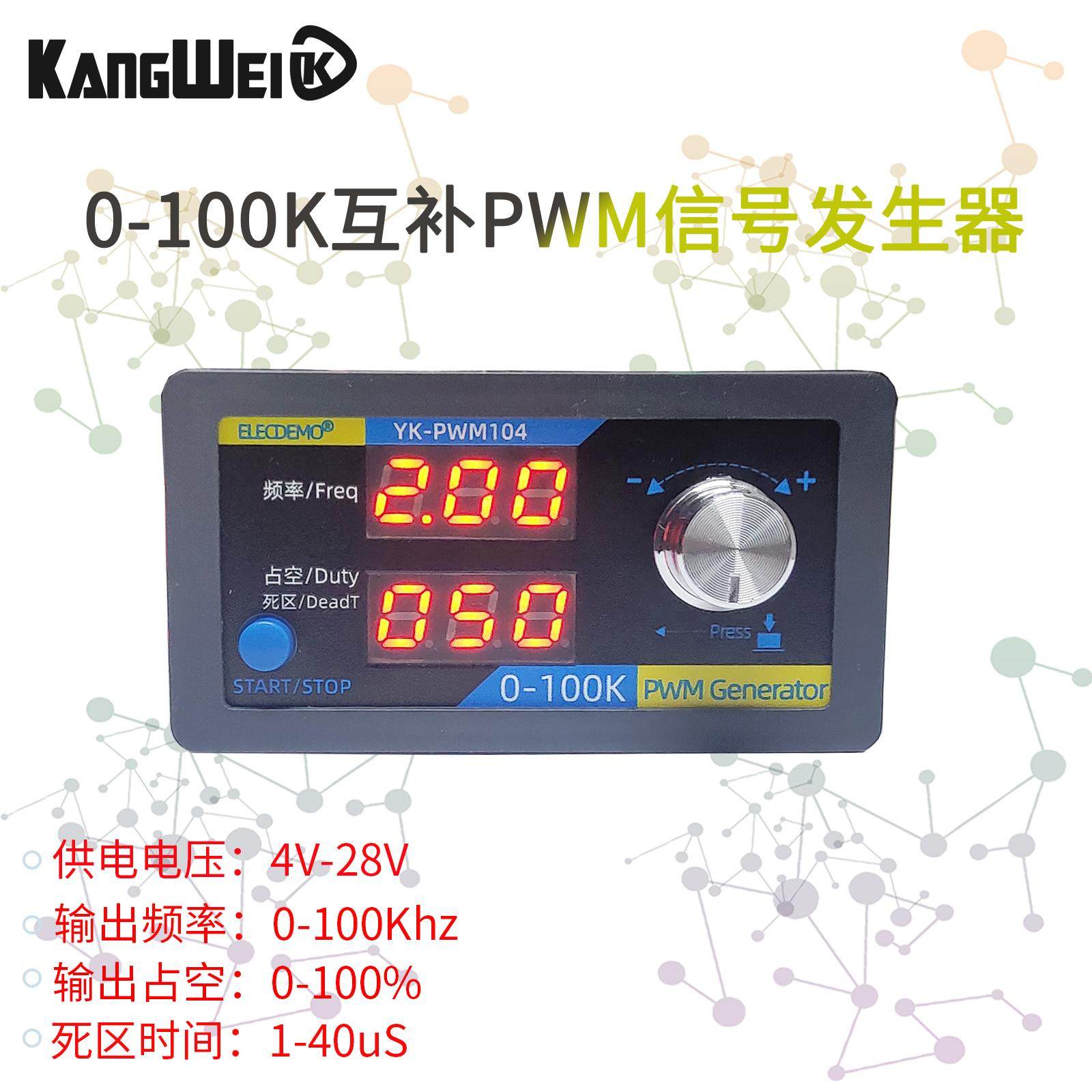 互补PWM方波矩形波信号发生器驱动模块脉冲频率占空比可调单片机