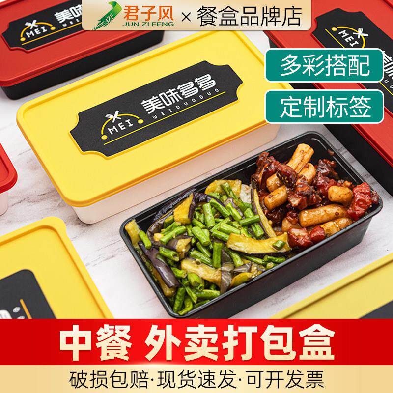 君子风外卖一次性打包盒食品级长方形加厚餐盒饭盒定制美味多多