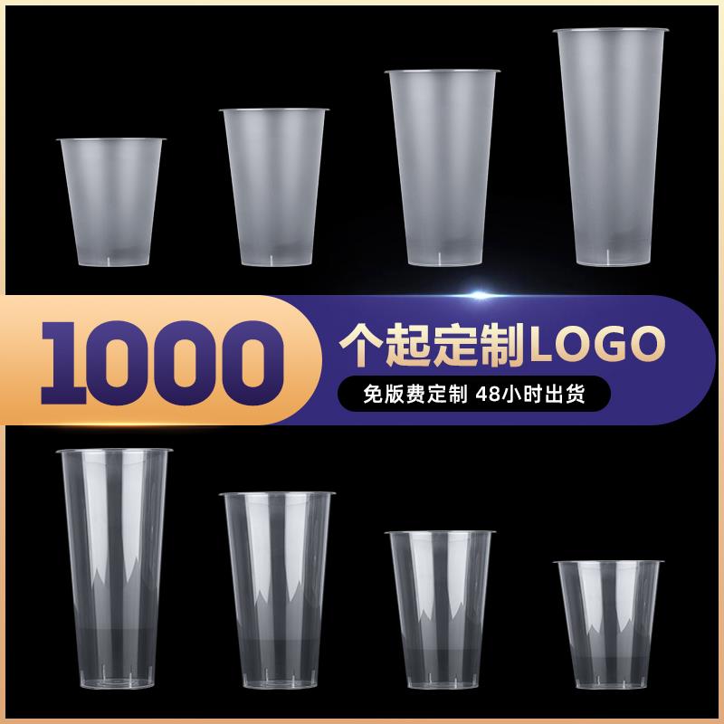 90口径奶茶杯子一次性带盖子500ml磨砂杯奶茶店商用注塑热饮杯定