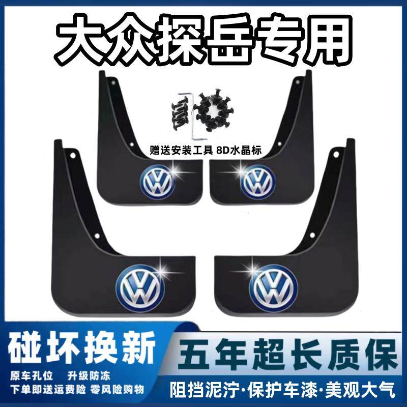 适用大众探岳挡泥板19 2023 24专用25款GTE原装探岳X前后轮档泥皮