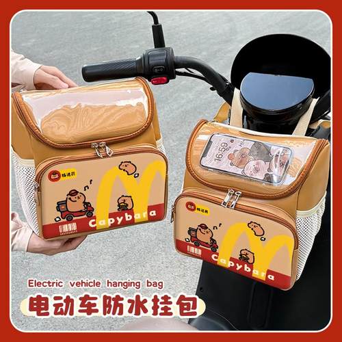 M记卡皮巴拉电动车挂物包前置物兜收纳挂袋防水电瓶汽车挂件包储