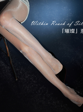 黑丝珠光亮丝袜【璀璨】超薄1D防勾丝满天星连裤袜星闪丝袜