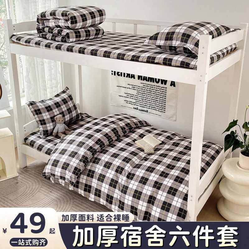 宿舍床单人纯棉三件套大学生床上用品全套一整套被套被子四件套六,床上用品,学生床品套件,淘宝优惠券,粉丝福利购,淘宝优惠卷