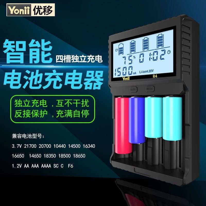 Yonii R2 R4 18650锂电池充电器26650镍氢5号7号21700LCD容量测试