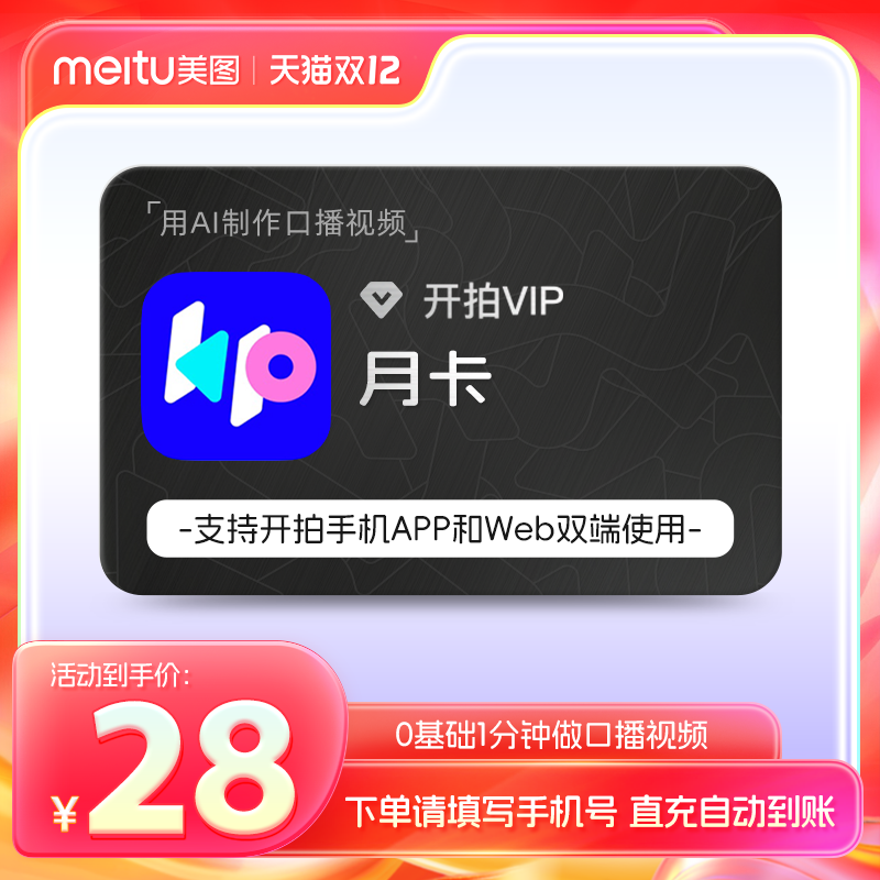 【直充】开拍vip会员1个月 deepseek AI做视频一键成片视频剪辑