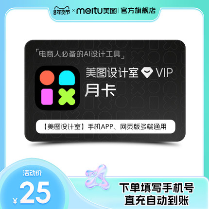 美图设计室VIP会员智能抠图人像美颜P图AI修图商品图设计师证件照