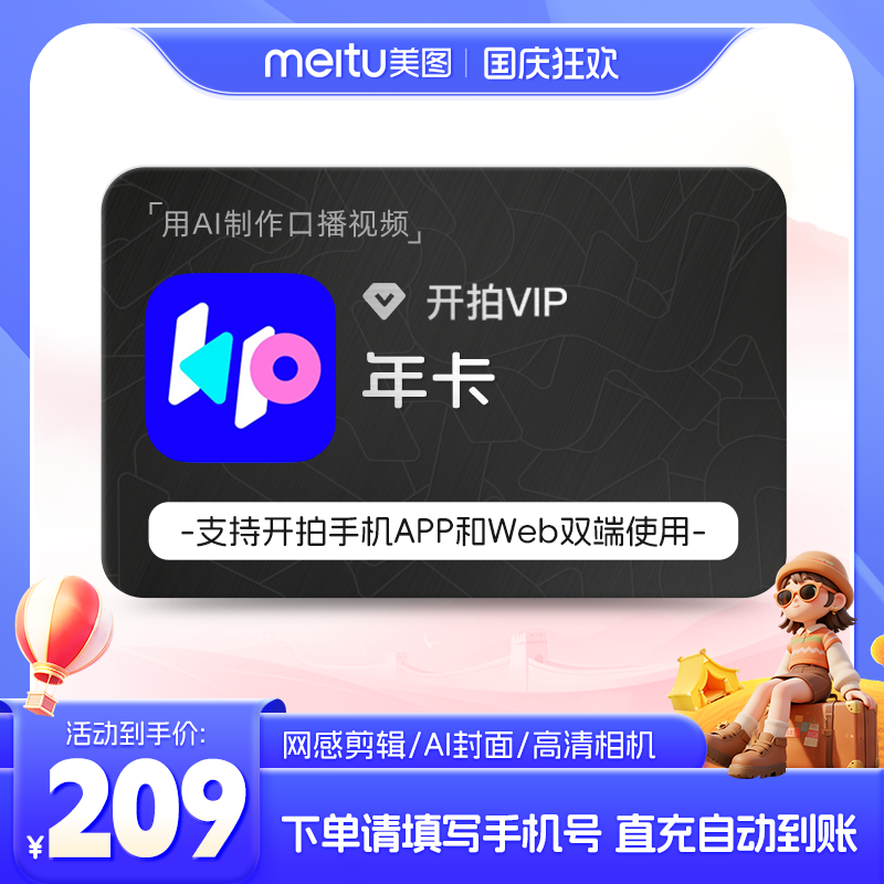 【官方直充】开拍VIP会员年卡12个月AI脚本提词器剪辑直充到账