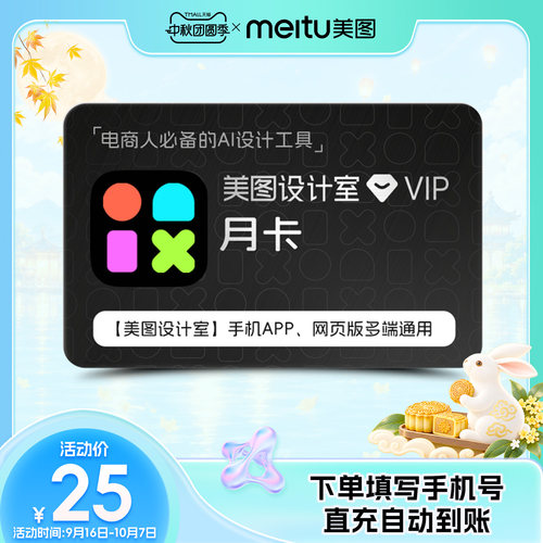 【官方旗舰店】美图设计室VIP会员月/季/年专业生成背景与模特
