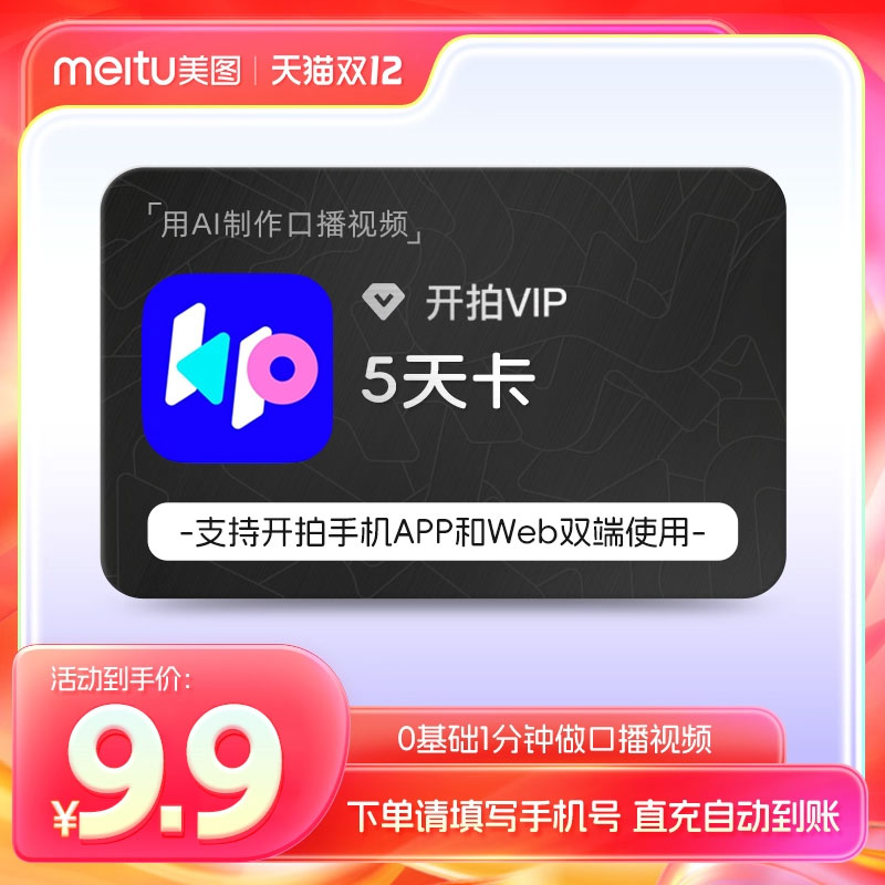 【官方直充】开拍vip会员5天卡 剪辑deepseek AI做视频一键成片