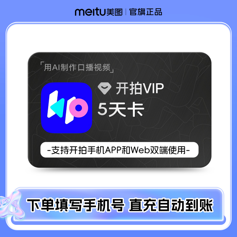 【官方直充】开拍vip会员5天卡 剪辑deepseek AI做视频一键成片