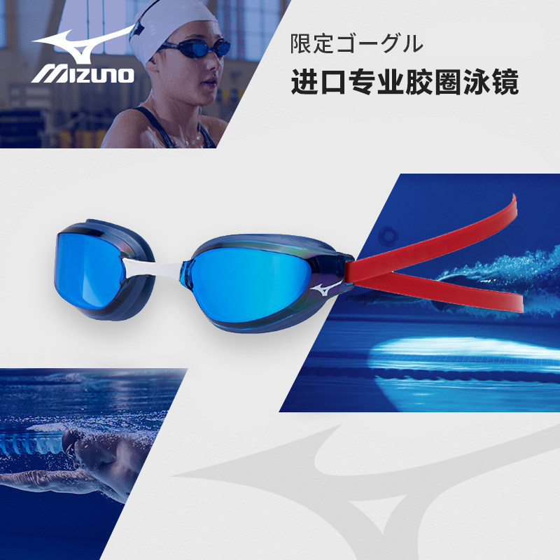 【日本进口系列】美津浓缓冲型成人竞速泳镜GX-SONIC-EYE-A321