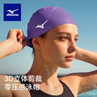 美津浓半3D硅胶钢盔泳帽弹性防水