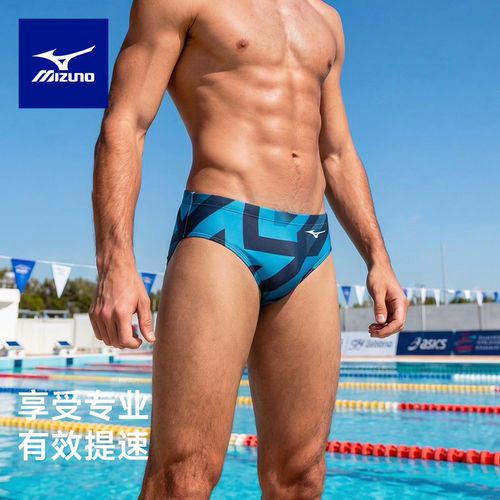 美津浓防尴尬速干竞技男士泳裤