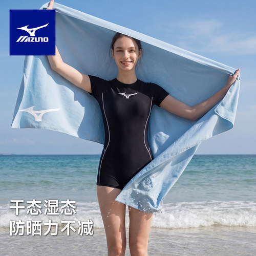 美津浓便携浴巾速干防晒