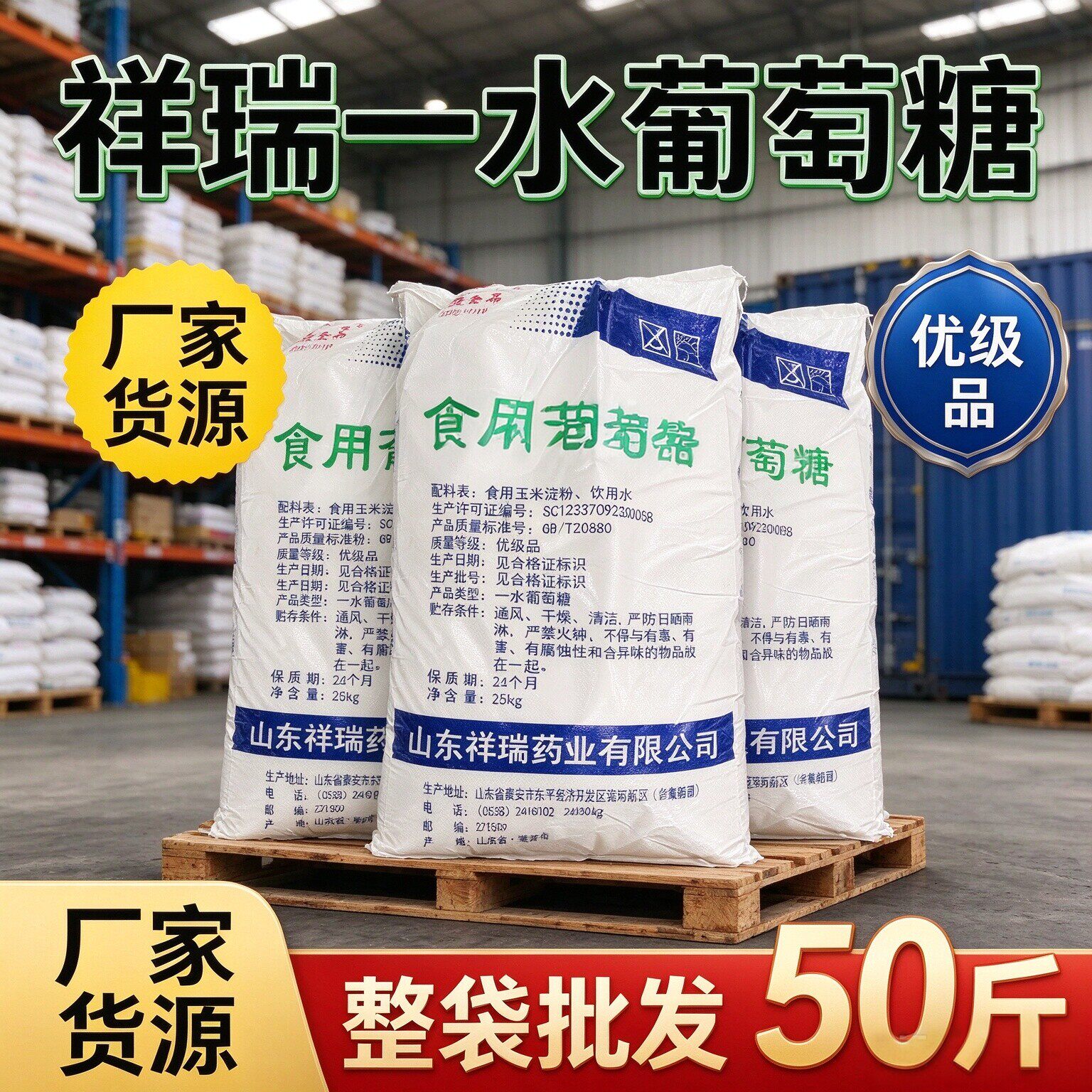 葡萄糖水产畜牧养殖污水处理农用