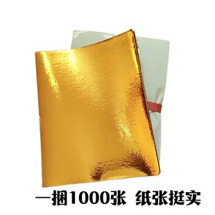 折金元宝专用纸清明祀祭用品叠金元宝大张传统金箔纸锡箔纸半成品