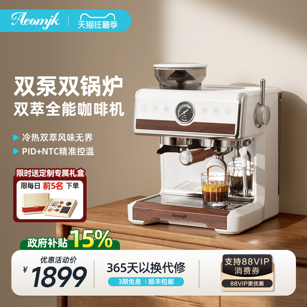 【礼物】艾摩客Aeomjk/CM7020A双泵锅炉咖啡机意式家用研磨一体
