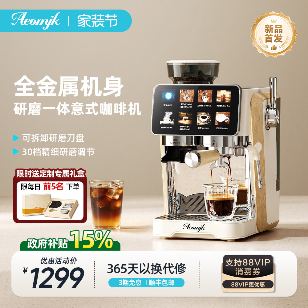 【新品】艾摩客Aeomjk白骑士冷热双萃意式家用小型研磨一体咖啡机