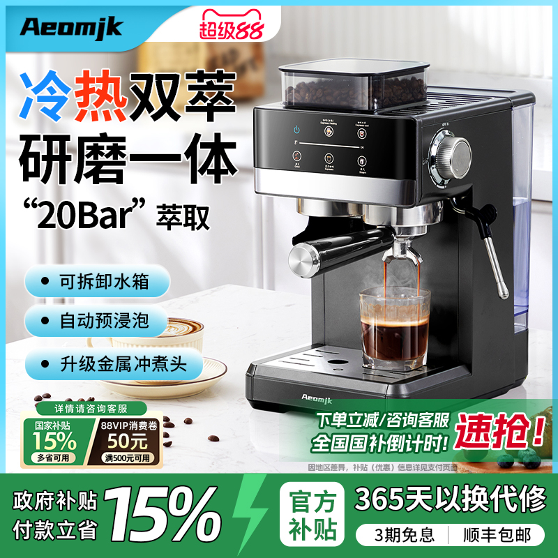 【国补15%】艾摩客Aeomjk/CM5520冷萃咖啡机意式研磨一体家用