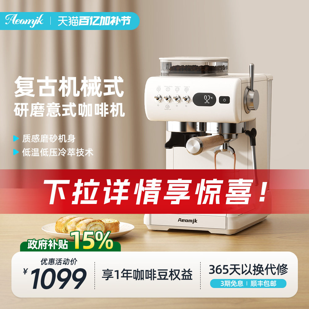 【补贴15%】艾摩客Aeomjk/CM5580双萃复古机械式家用小型咖啡机