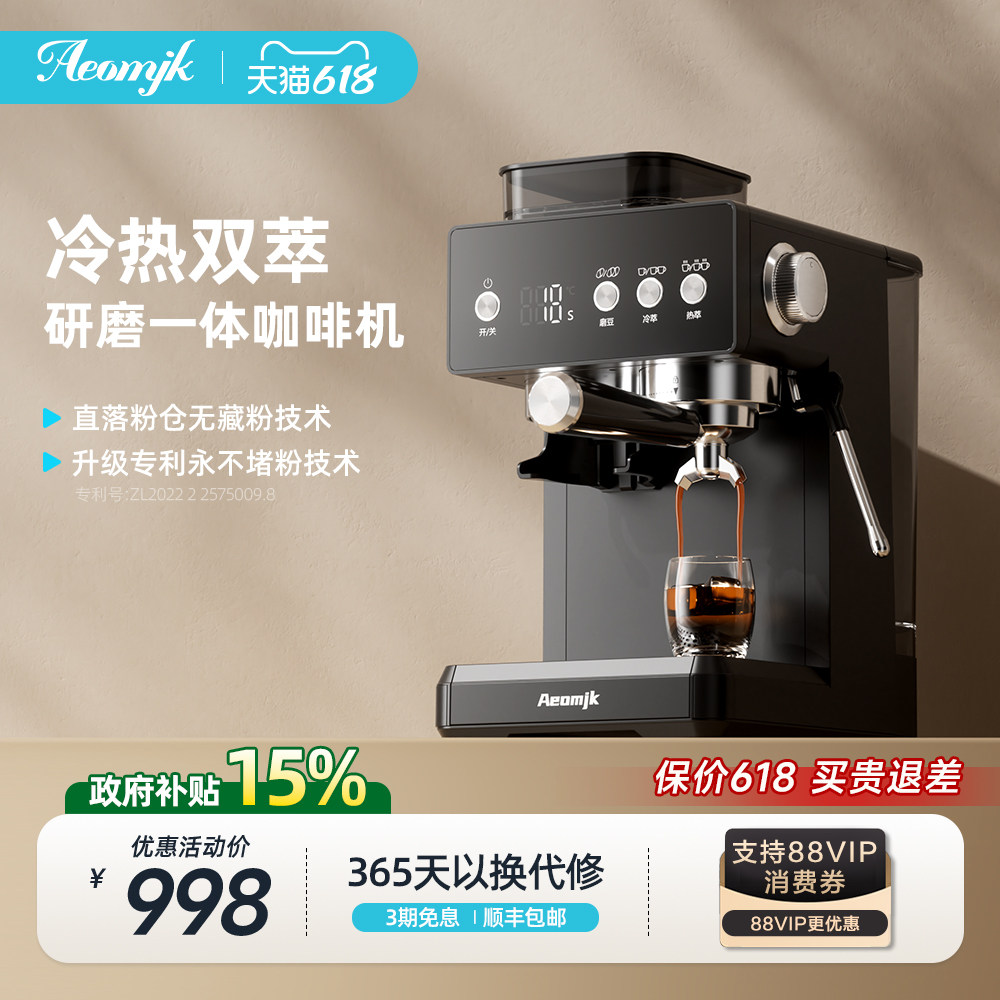 【新品】艾摩客Aeomjk/CM5540二代冷热萃家用咖啡机意式研磨一体