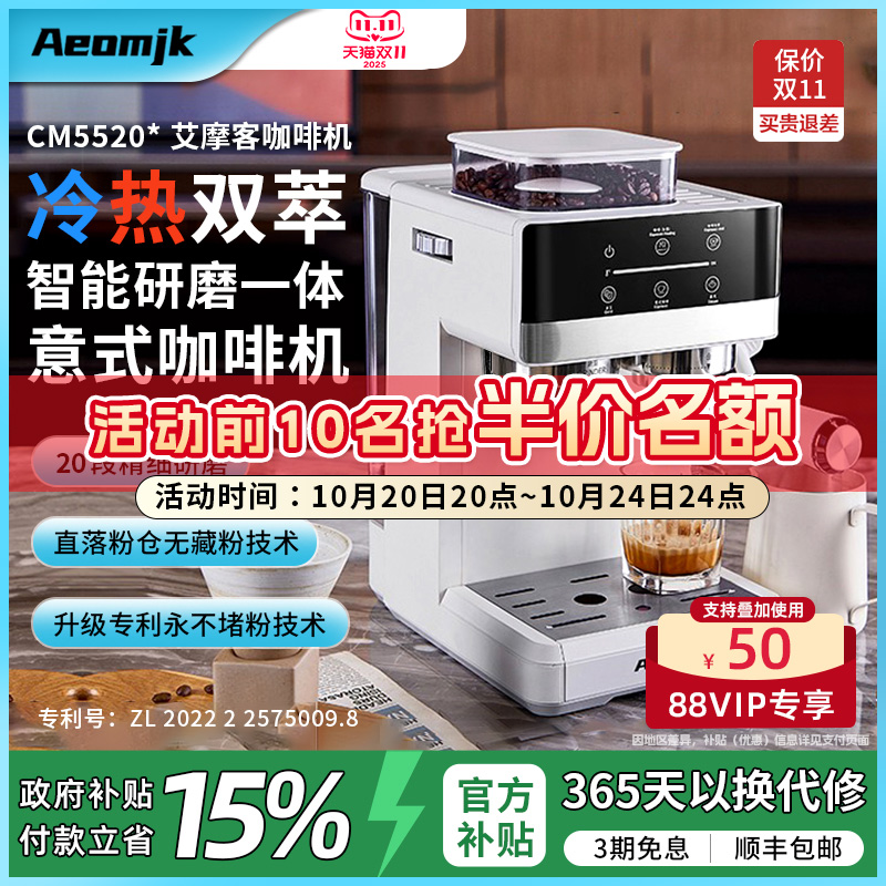 【国补15%】艾摩客Aeomjk/CM5520冷萃咖啡机研磨一体意式家用小型