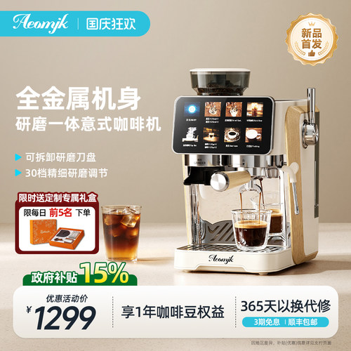 【新品】艾摩客Aeomjk白骑士冷热双萃意式家用小型研磨一体咖啡机