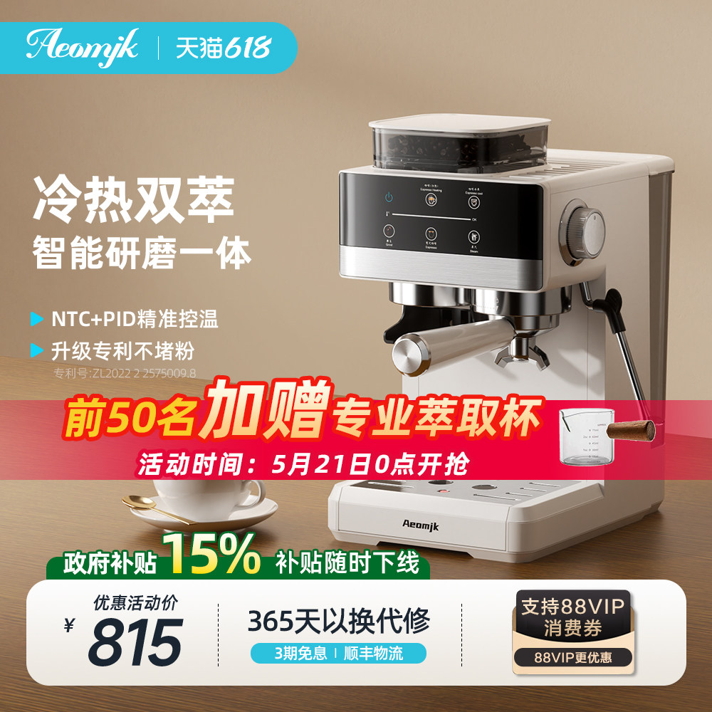 【礼物】艾摩客Aeomjk/CM5520冷萃咖啡机研磨一体意式家用小型