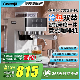 【国补15%】艾摩客Aeomjk/CM5520冷热研磨一体自动意式咖啡机