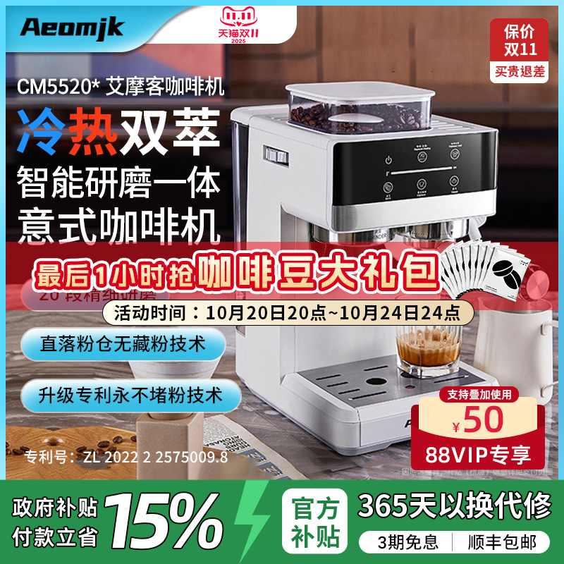 【国补15%】艾摩客Aeomjk/CM5520冷萃咖啡机研磨一体意式家用小型