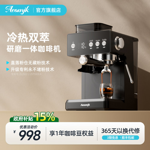 【新品】艾摩客Aeomjk/CM5540二代冷热萃家用咖啡机意式研磨一体