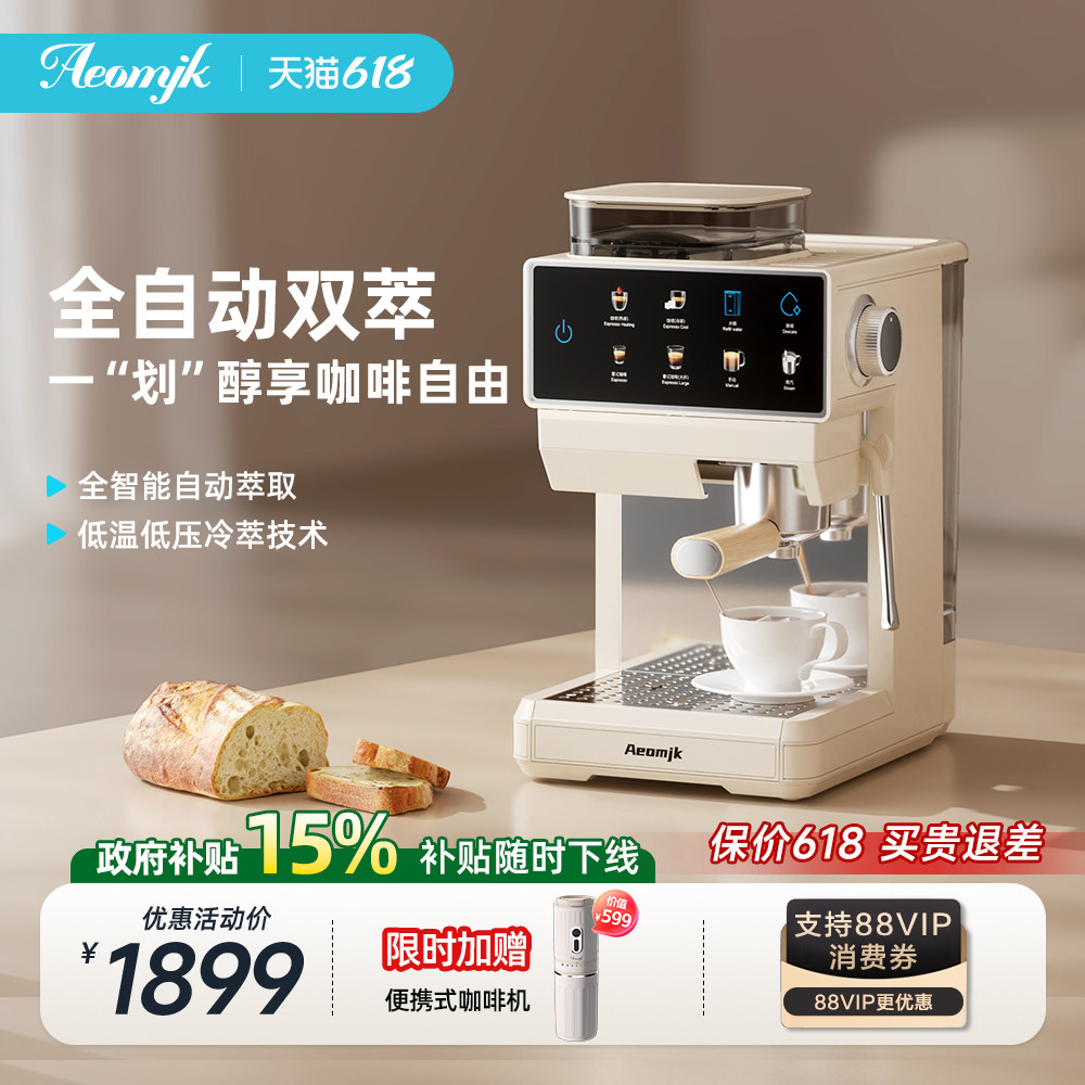 【新品】 艾摩客Aeomjk/CM5821全自动家用双萃意式研磨一体咖啡机