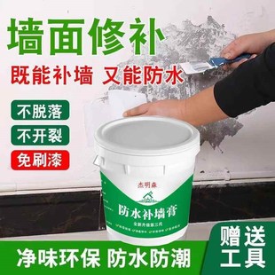 防水补墙膏墙面修补白色防潮防霉墙体J脱落腻子粉修复室内家用