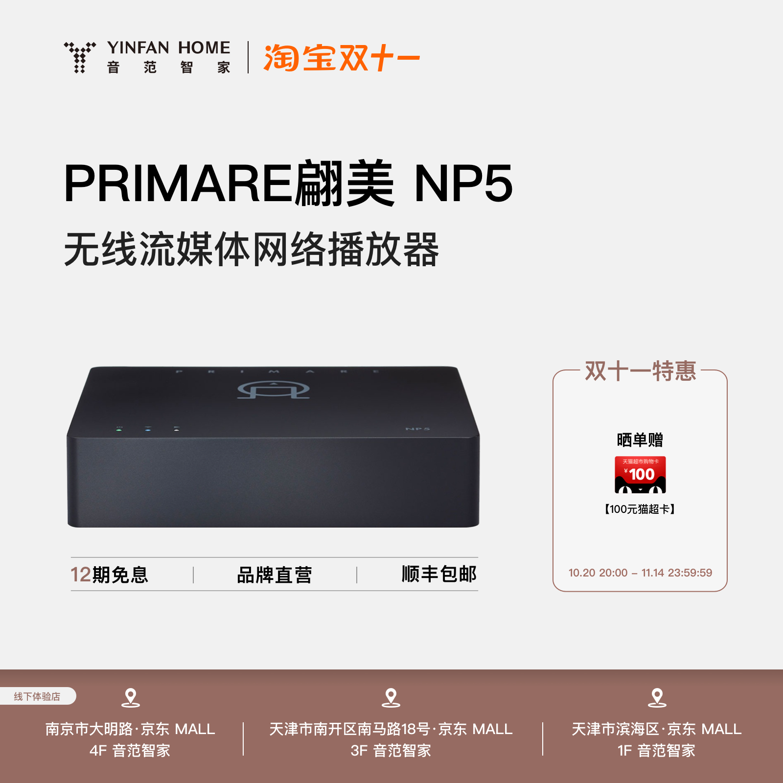 瑞典 翩美/Primare NP5 Prisma网络串流播放器带蓝牙数字播放器
